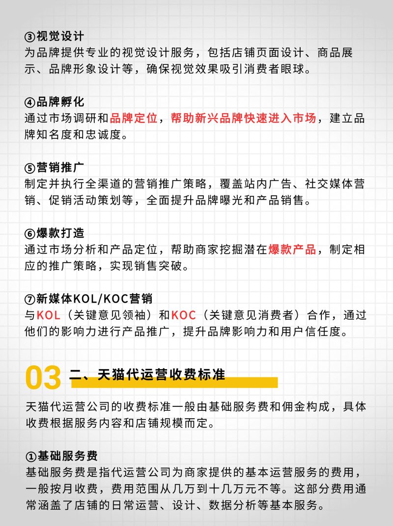 淘宝代运营：电商新风向标